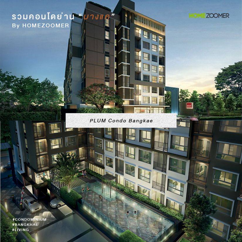 รวมคอนโดฯ ย่านบางแค