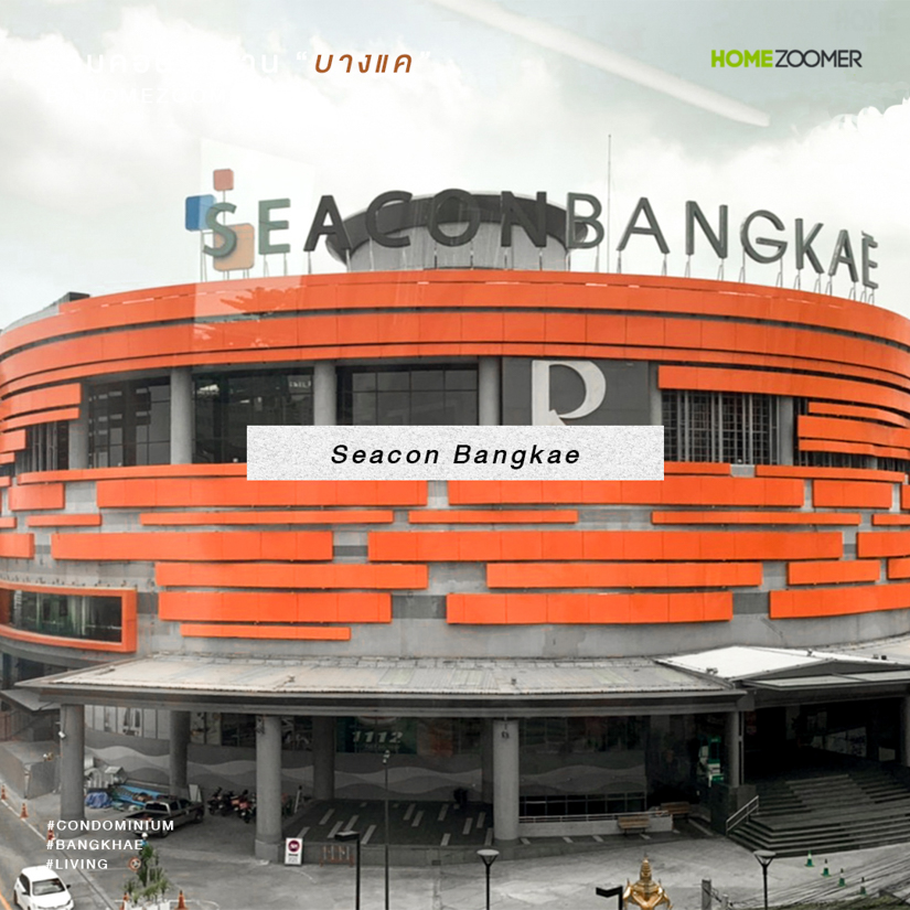 รวมคอนโดฯ ย่านบางแค