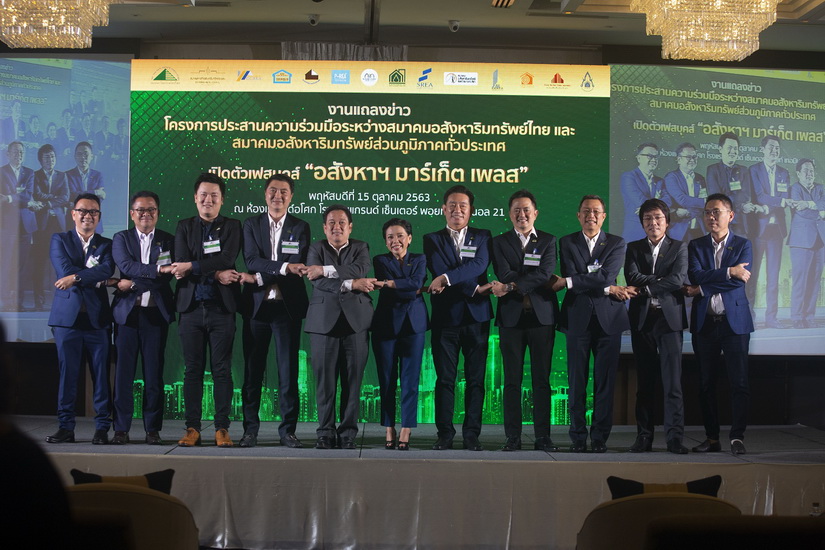 สมาคมอสังหาริมทรัพย์ไทย