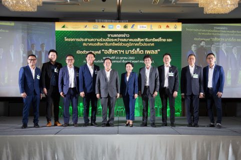 สมาคมอสังหาริมทรัพย์ไทย