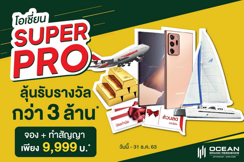 โอเชี่ยน พรอพเพอร์ตี้