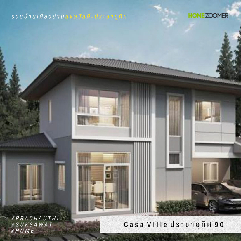 Casa Ville ประชาอุทิศ 90