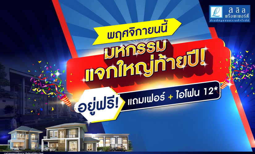ลลิล พร็อพเพอร์ตี้