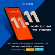 แสนสิริ