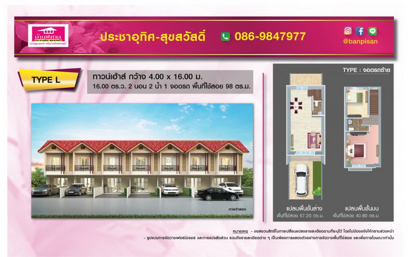 พิศาล ประชาอุทิศ-สุขสวัสดิ์