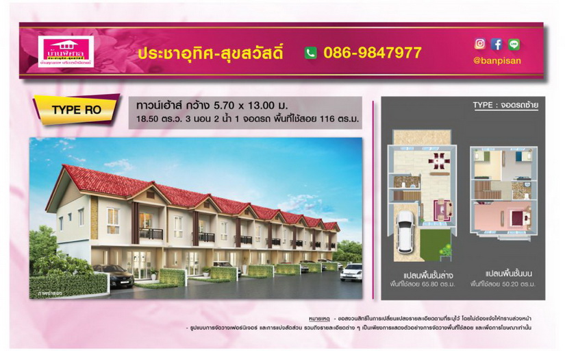 พิศาล ประชาอุทิศ-สุขสวัสดิ์