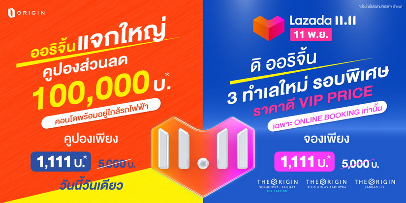 ออริจิ้น