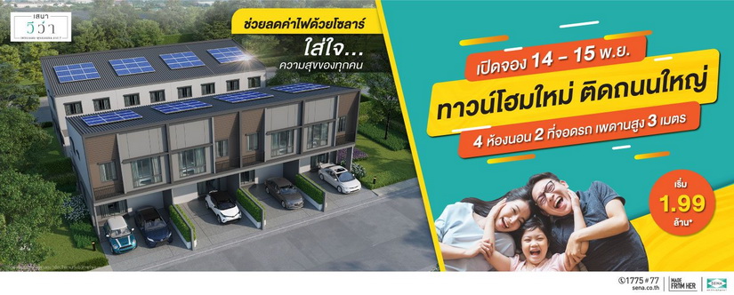เสนา วีว่า พุทธมณฑล-สาย 7