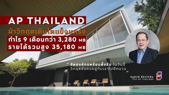 เอพี ไทยแลนด์