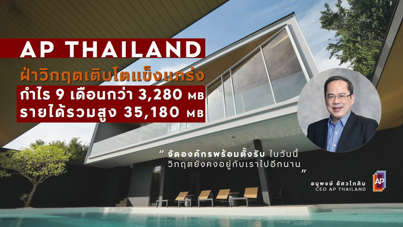 เอพี ไทยแลนด์