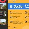 พลัส พร็อพเพอร์ตี้