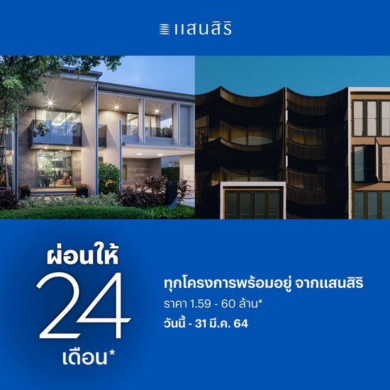 กล บมาอ กคร งตามคำเร ยกร อง แสนส ร ผ อนให 24 เด อน บ านและคอนโด ก บ 59 โครงการ เร มเพ ยง 1 59 ลบ homezoomer โฮมซ มเมอร ร ว วบ าน ร ว ว บ านเด ยว ร ว วคอนโด ร ว วทาวน โฮม โครงการบ าน คอนโด ทาวน โฮม บ านจ ดสรร แสนส ร