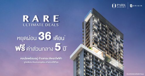 พาร์ค ลักชัวรี่
