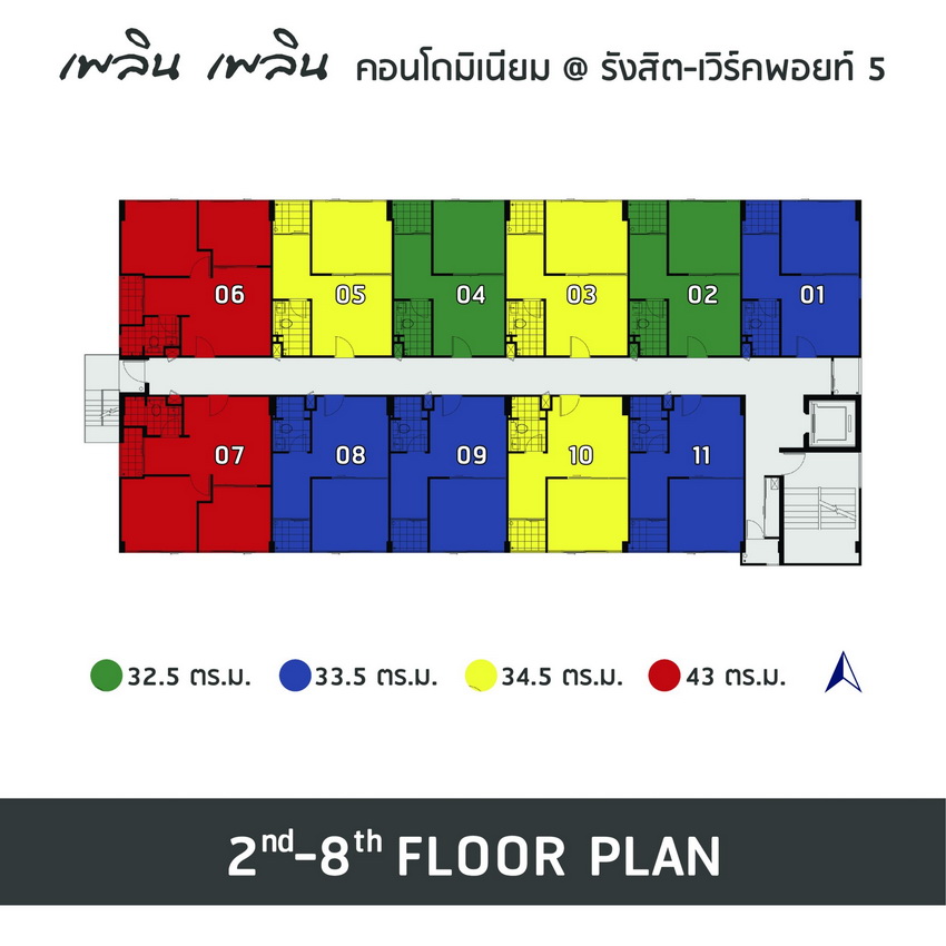 เพลิน เพลิน คอนโด รังสิต-เวิร์คพอยท์ 5 