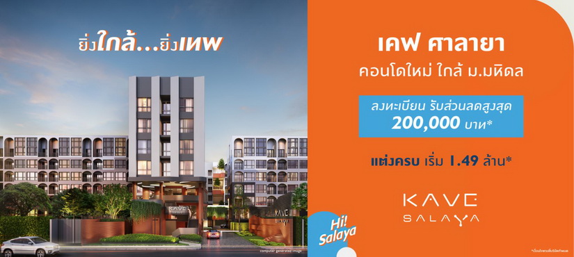 เคฟ ศาลายา (KAVE SALAYA)