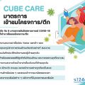 เดอะคิวบ์ คอนโด