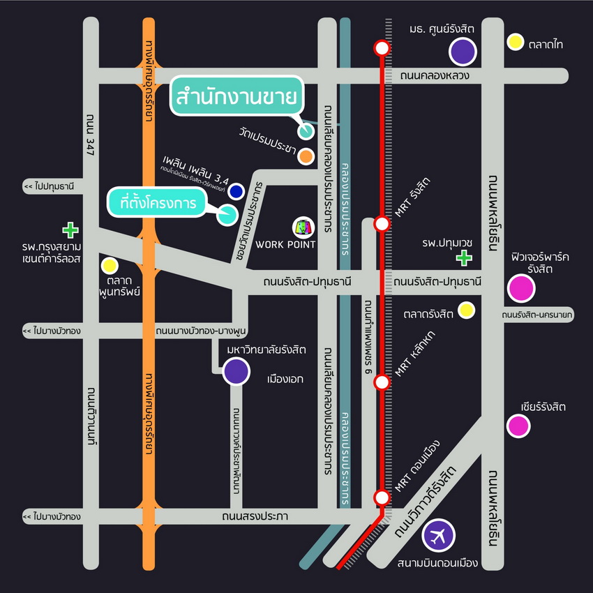 เพลิน เพลิน คอนโด รังสิต-เวิร์คพอยท์ 5 