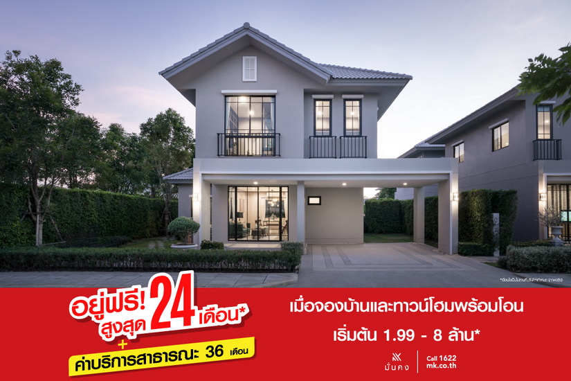มั่นคงฯ