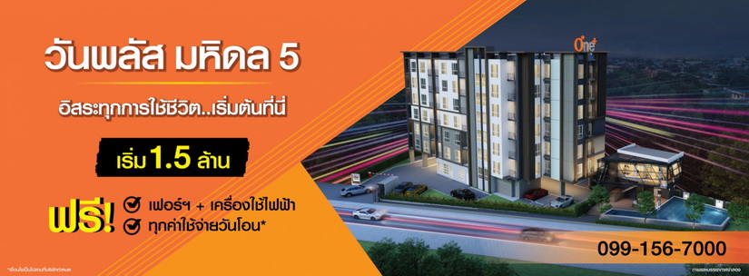วันพลัส มหิดล 5