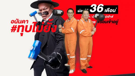 อนันดาฯ
