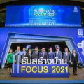 รับสร้างบ้าน FOCUS 2021