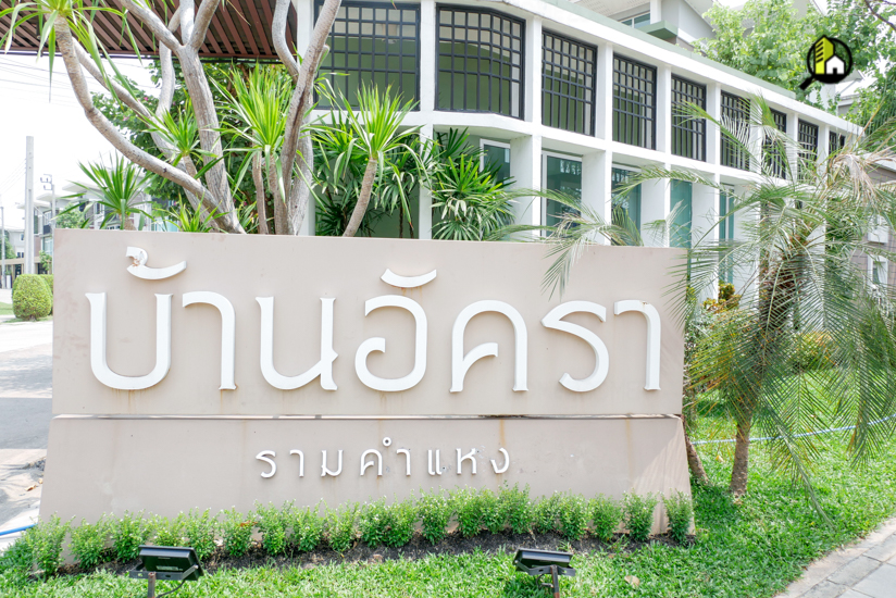 บ้านอัครา รามคำแหง (Baan Akara Ramkhamhaeng)