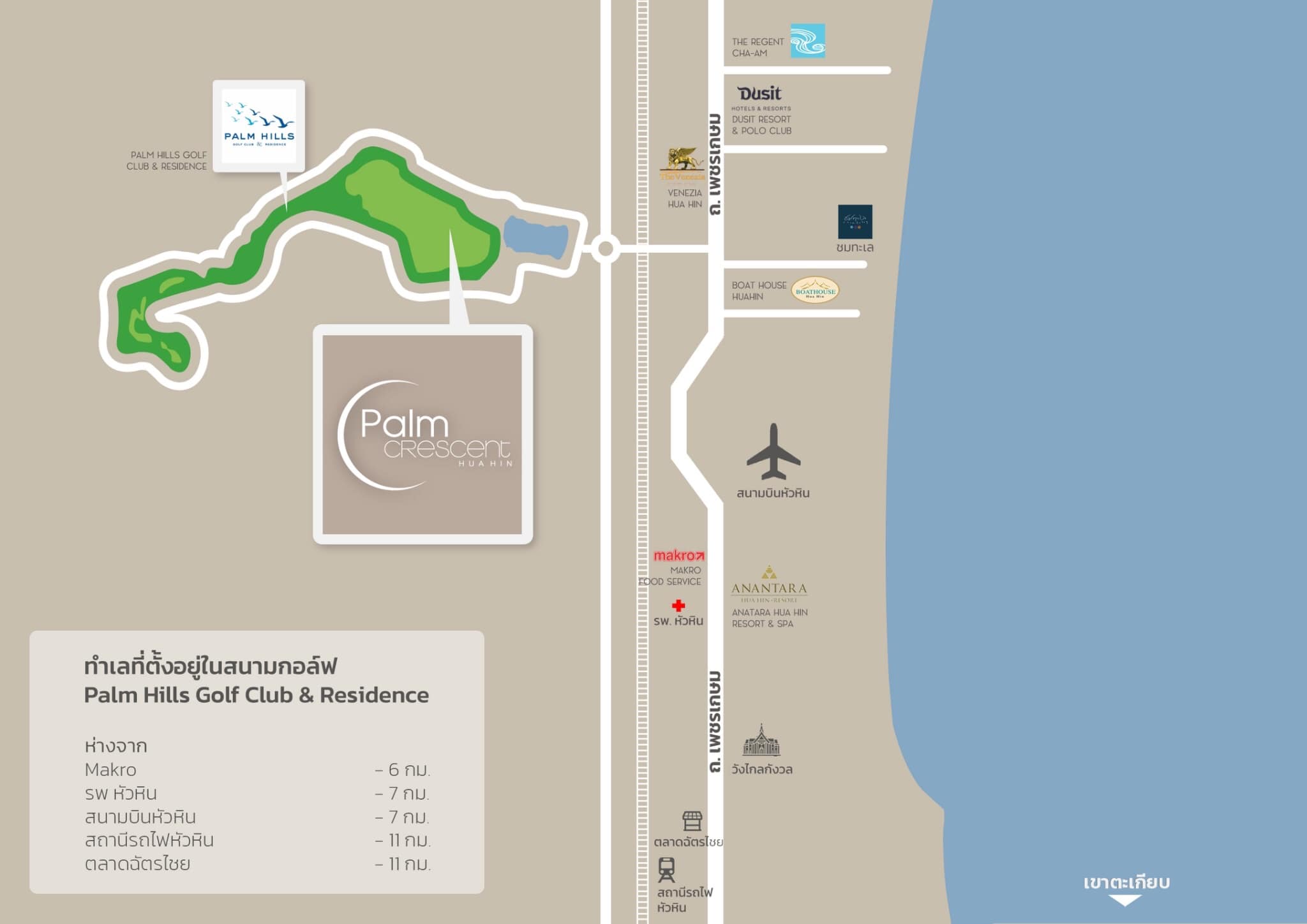 ปาล์ม เครสเซนต์ หัวหิน ( Palm Crescent Huahin )