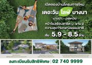 THE ONE life bangna