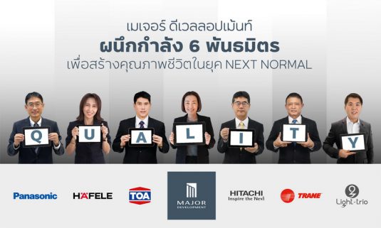 เมเจอร์ ดีเวลลอปเม้นท์