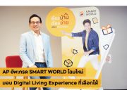เอพี ไทยแลนด์