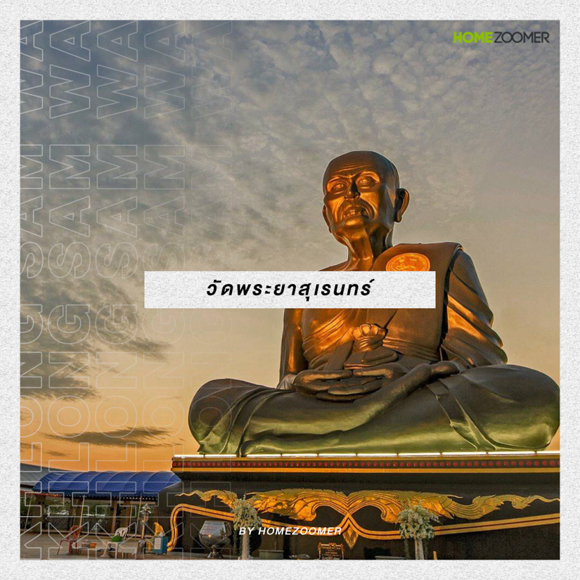 ชวนหนีความวุ่นวายในเมือง ไปท่องธรรมชาติและดื่มด่ำวัฒนธรรม ที่คลองสามวา