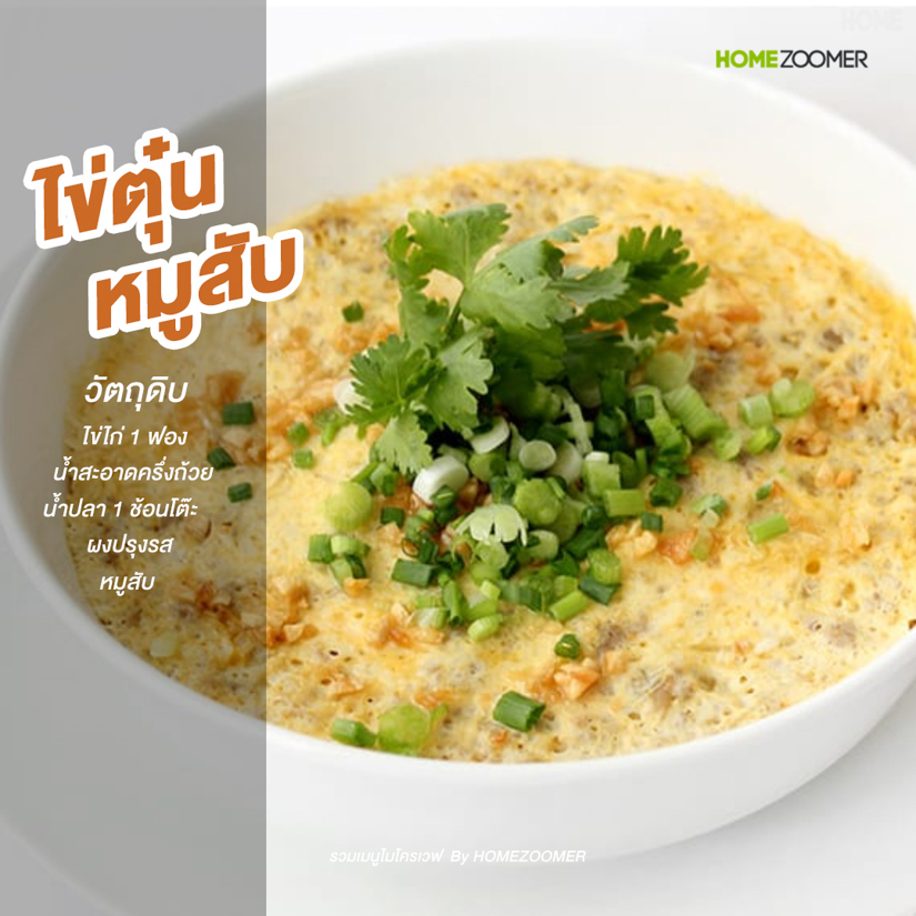 รวมเมนูจากไมโครเวฟ ทำกินเองง่าย ๆ ฉบับชาวคอนโดฯ
