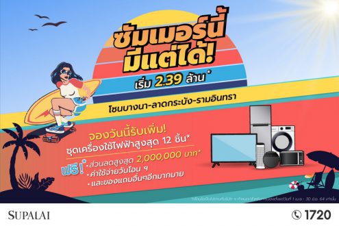 ศุภาลัย