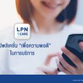 ลุมพินี วิสดอม