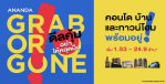 อนันดา