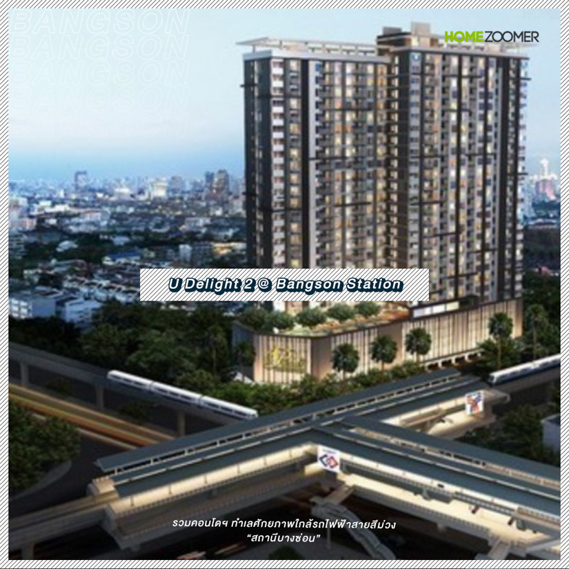รวมคอนโดฯ ทำเลศักยภาพใกล้รถไฟฟ้าสายสีม่วงสถานีบางซ่อน