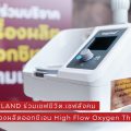 เอพี ไทยแลนด์