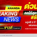 อนันดา