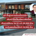 เอพี ไทยแลนด์