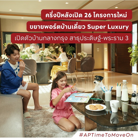 เอพี ไทยแลนด์