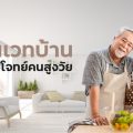 รีโนเวทบ้าน