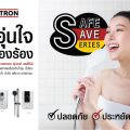 สตีเบล เอลทรอน