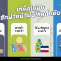 เคล็ดไม่ลับซักผ้าหน้าฝนไร้กลิ่นอับ