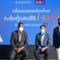 หุ้นกู้แสนสิริ i-EASY