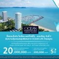 โอเชี่ยน พรอพเพอร์ตี้