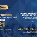 “PEOPLESCAPE” เตรียมจัด Free Webinar เพื่อการปรับตัวครั้งใหญ่ของวงการอสังหาฯ
