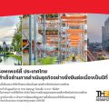 เฟรเซอร์ส พร็อพเพอร์ตี้ ประเทศไทย