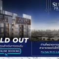 ศุภาลัย พรีเมียร์ สามเสน - ราชวัตร