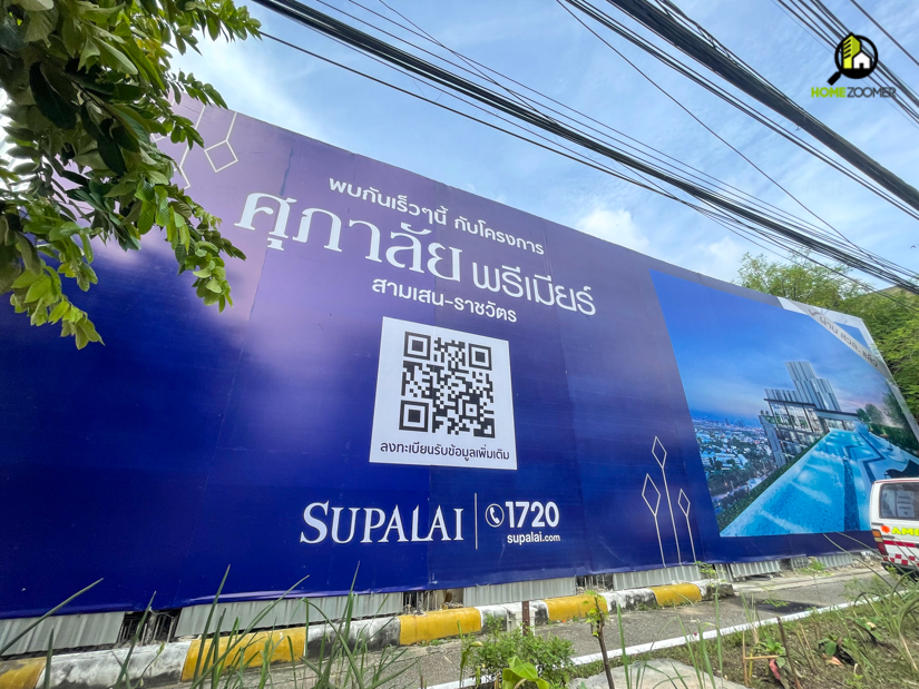 ศุภาลัย พรีเมียร์ สามเสน-ราชวัตร (Supalai Premier Samsen-Ratchawat)