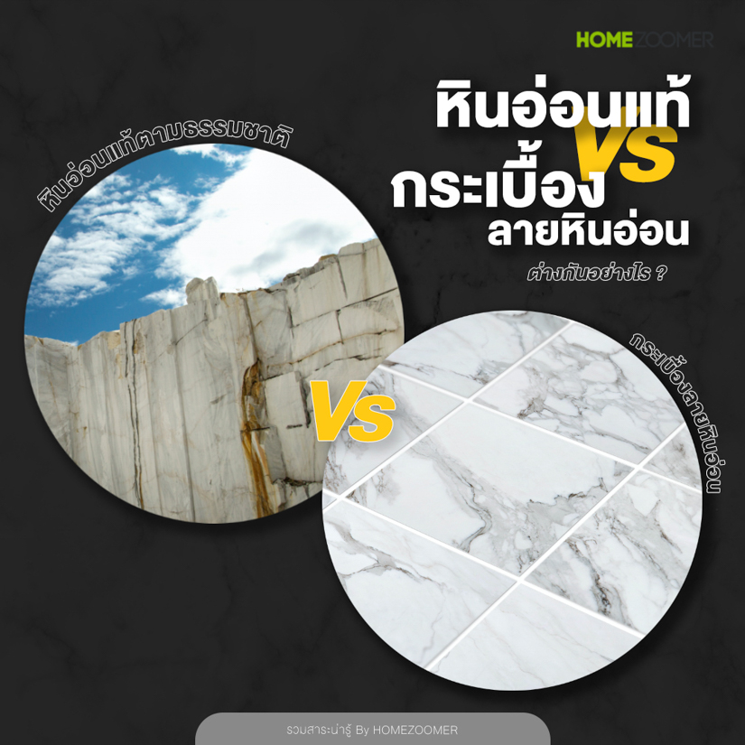 กระเบื้องลายหินอ่อน